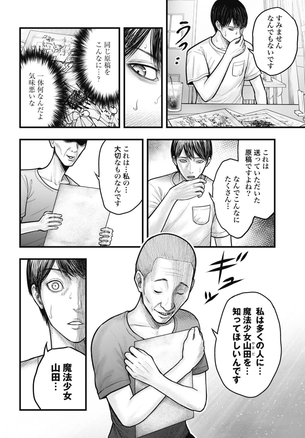 魔法少女山田 〜ある漫画編集者の記録〜 第2話 - 8