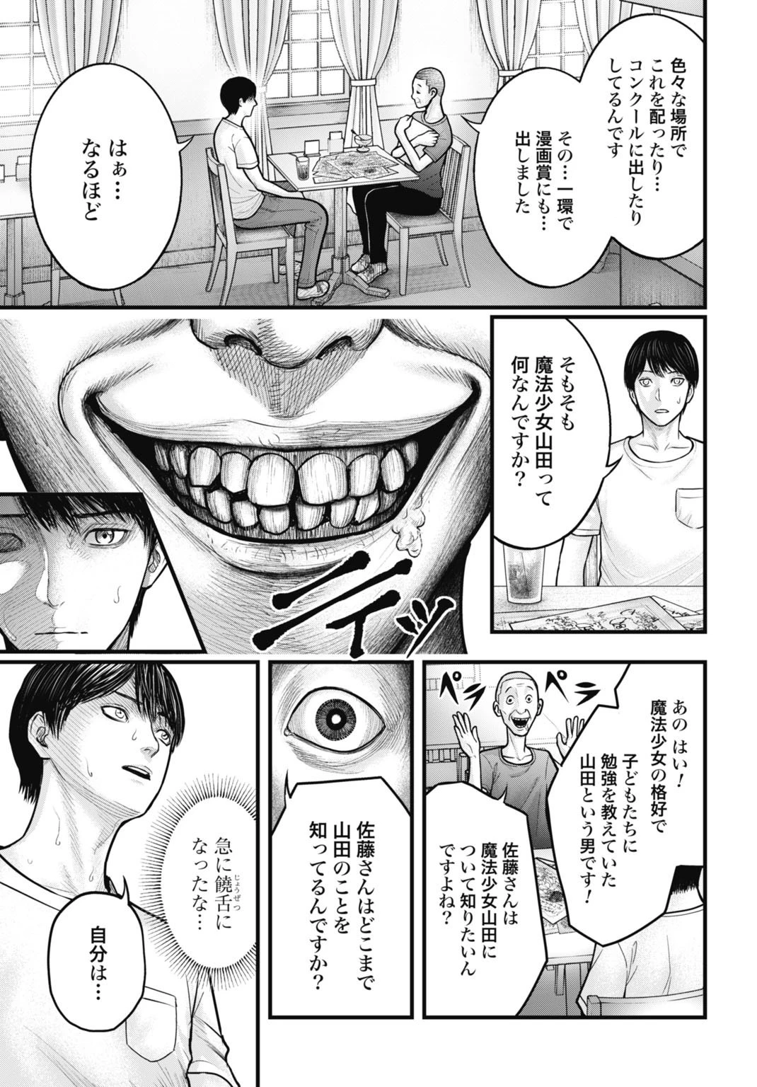 魔法少女山田 〜ある漫画編集者の記録〜 第2話 - 9