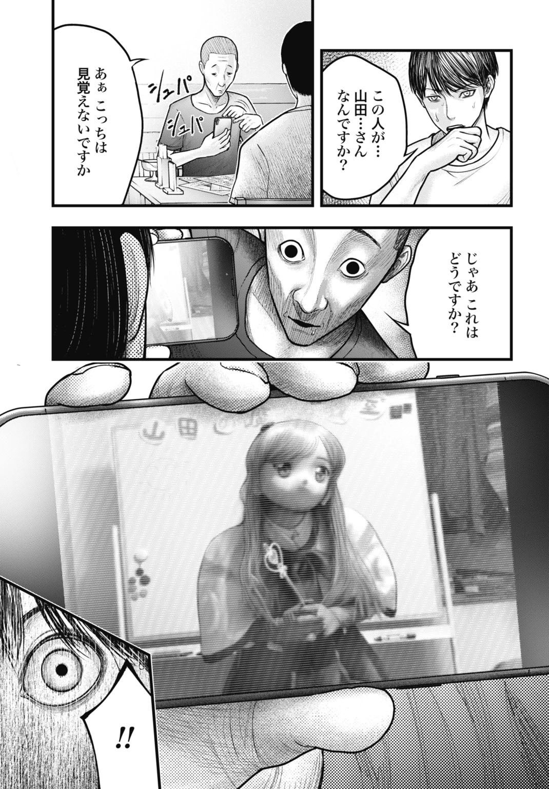 魔法少女山田 〜ある漫画編集者の記録〜 第2話 - 11