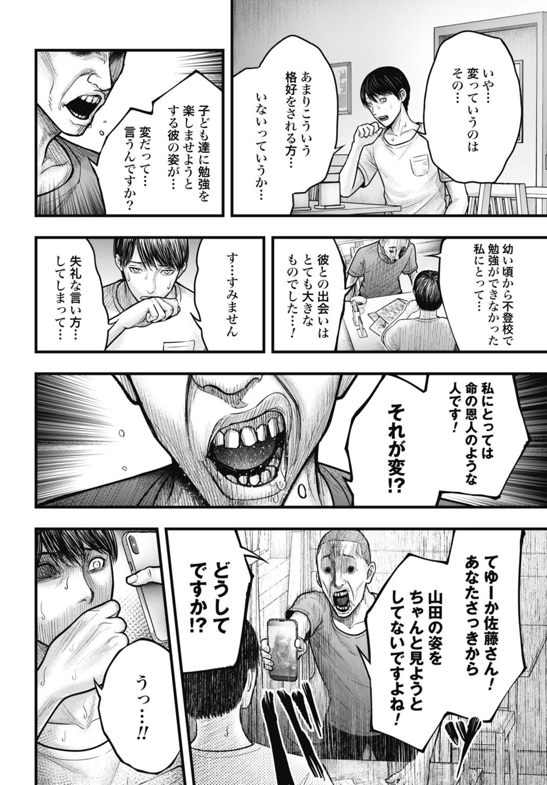 魔法少女山田 〜ある漫画編集者の記録〜 第2話 - 14