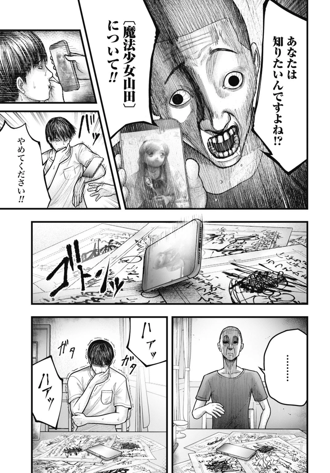 魔法少女山田 〜ある漫画編集者の記録〜 第2話 - 15