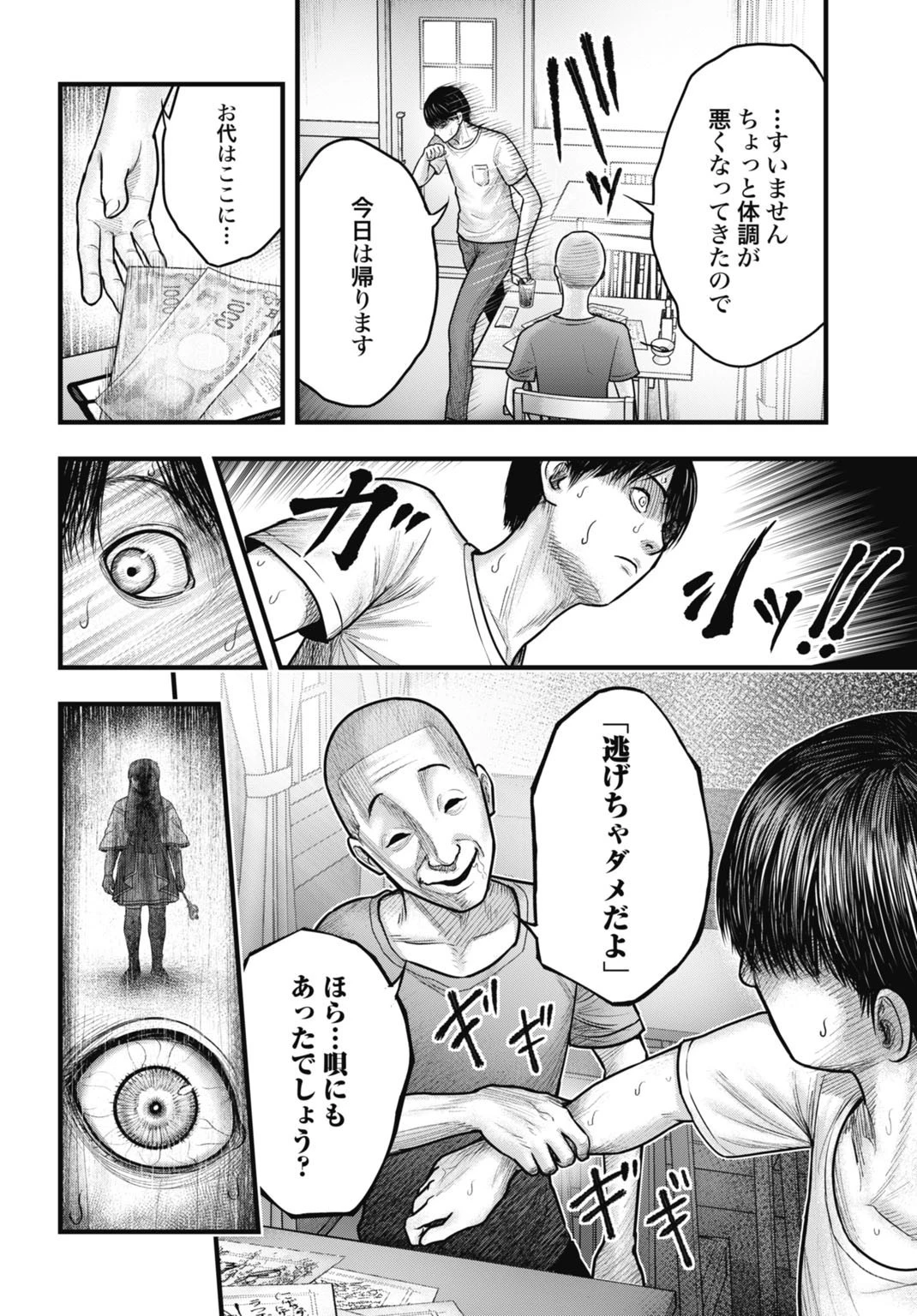 魔法少女山田 〜ある漫画編集者の記録〜 第2話 - 16