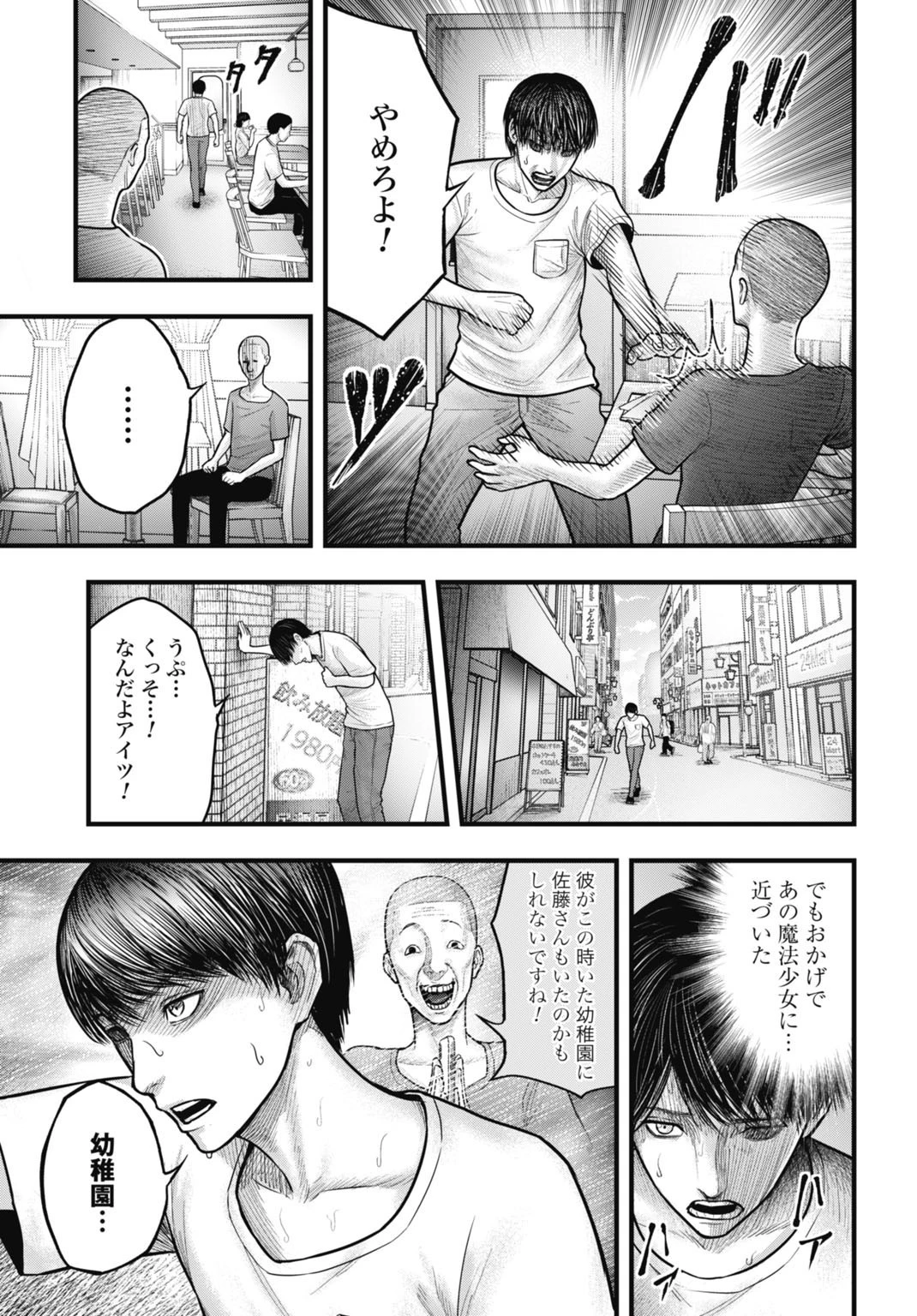 魔法少女山田 〜ある漫画編集者の記録〜 第2話 - 17