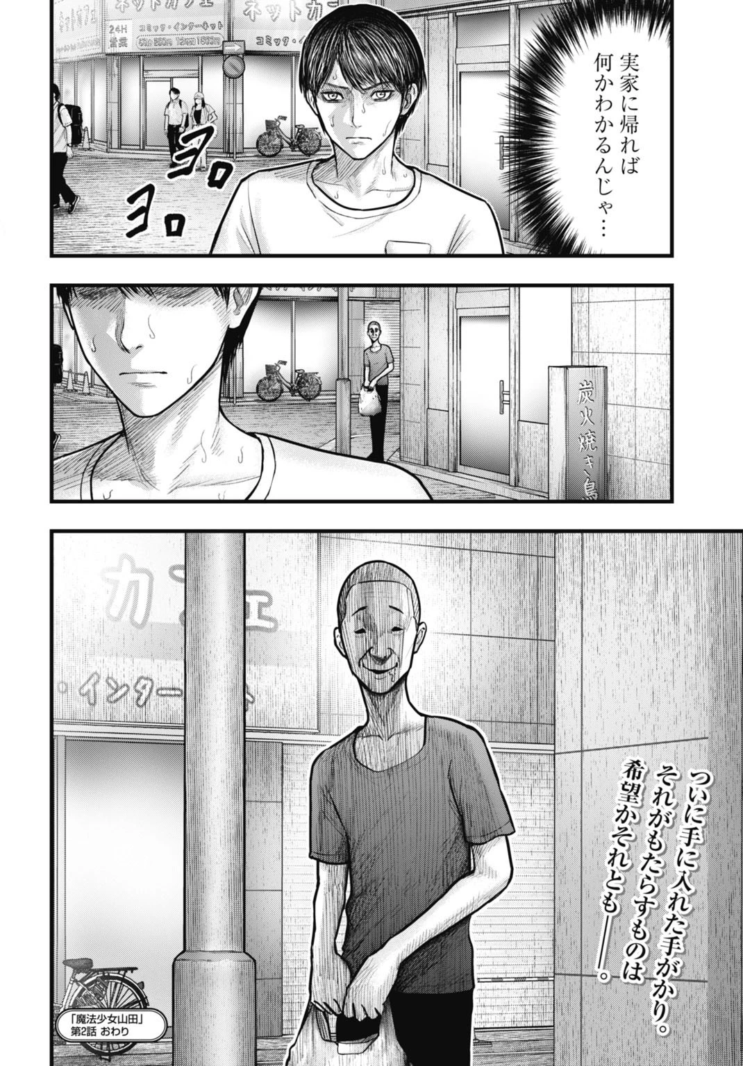 魔法少女山田 〜ある漫画編集者の記録〜 第2話 - 18