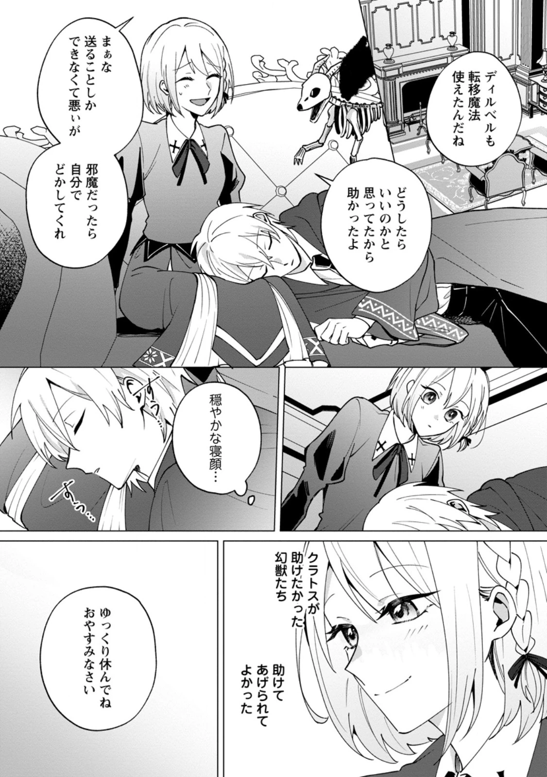 捨てられ聖女のもふもふ保護活動〜天才魔法使いと幻獣たちに愛されて幸せになります〜 第3話 - 1