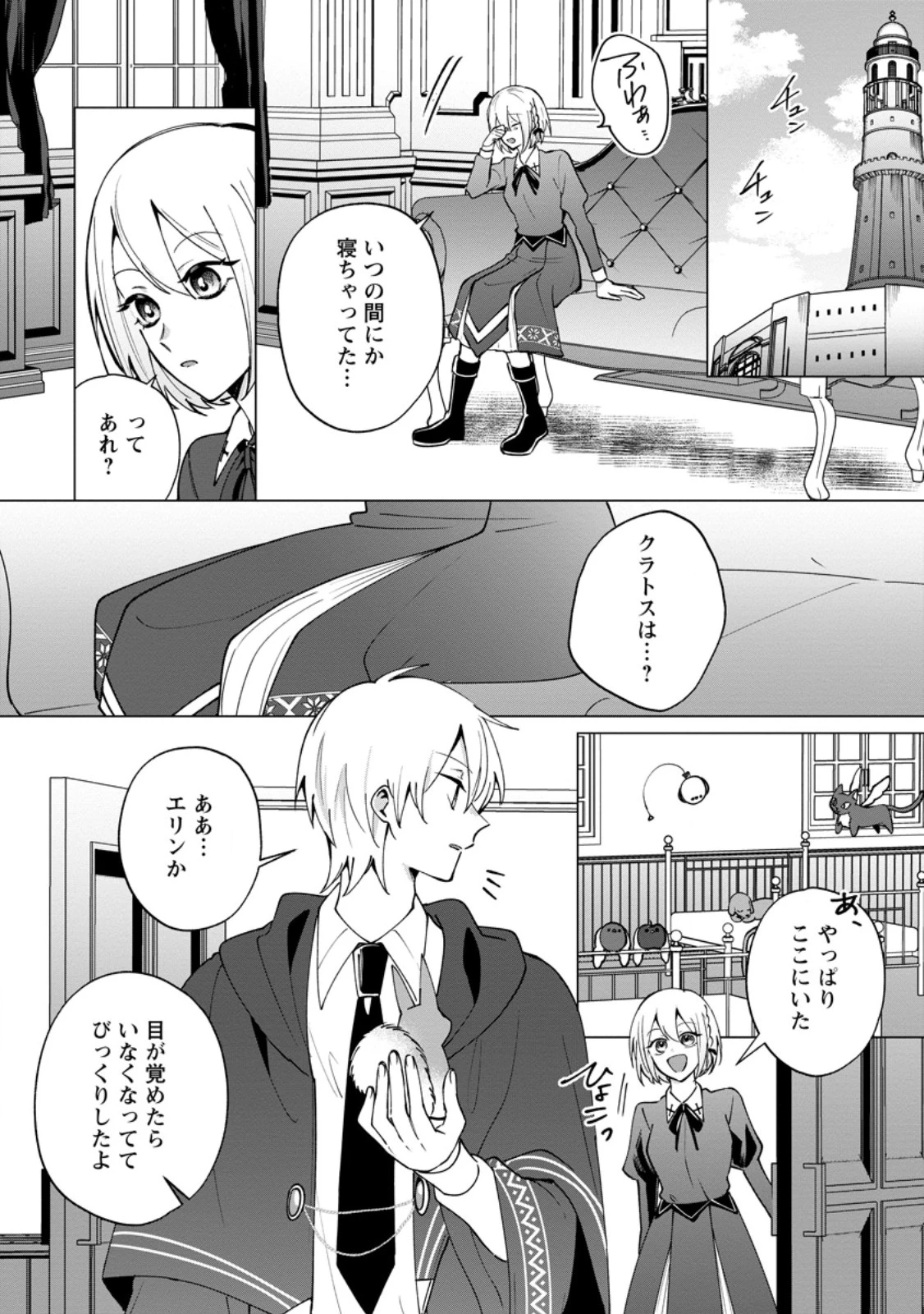 捨てられ聖女のもふもふ保護活動〜天才魔法使いと幻獣たちに愛されて幸せになります〜 第3話 - 2