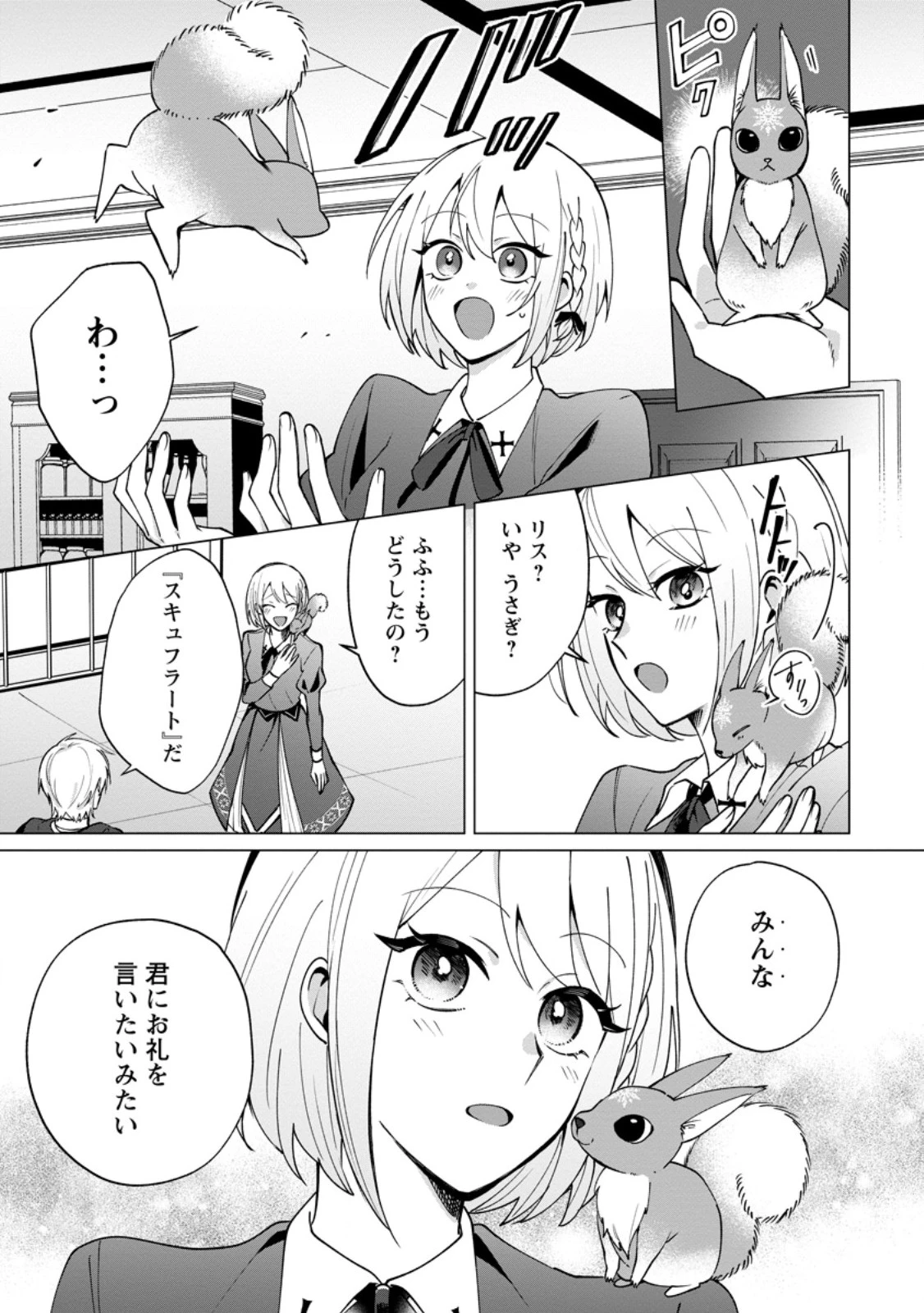 捨てられ聖女のもふもふ保護活動〜天才魔法使いと幻獣たちに愛されて幸せになります〜 第3話 - 3