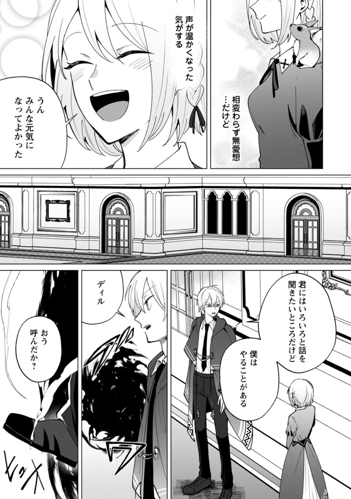 捨てられ聖女のもふもふ保護活動〜天才魔法使いと幻獣たちに愛されて幸せになります〜 第3.1話 - 5