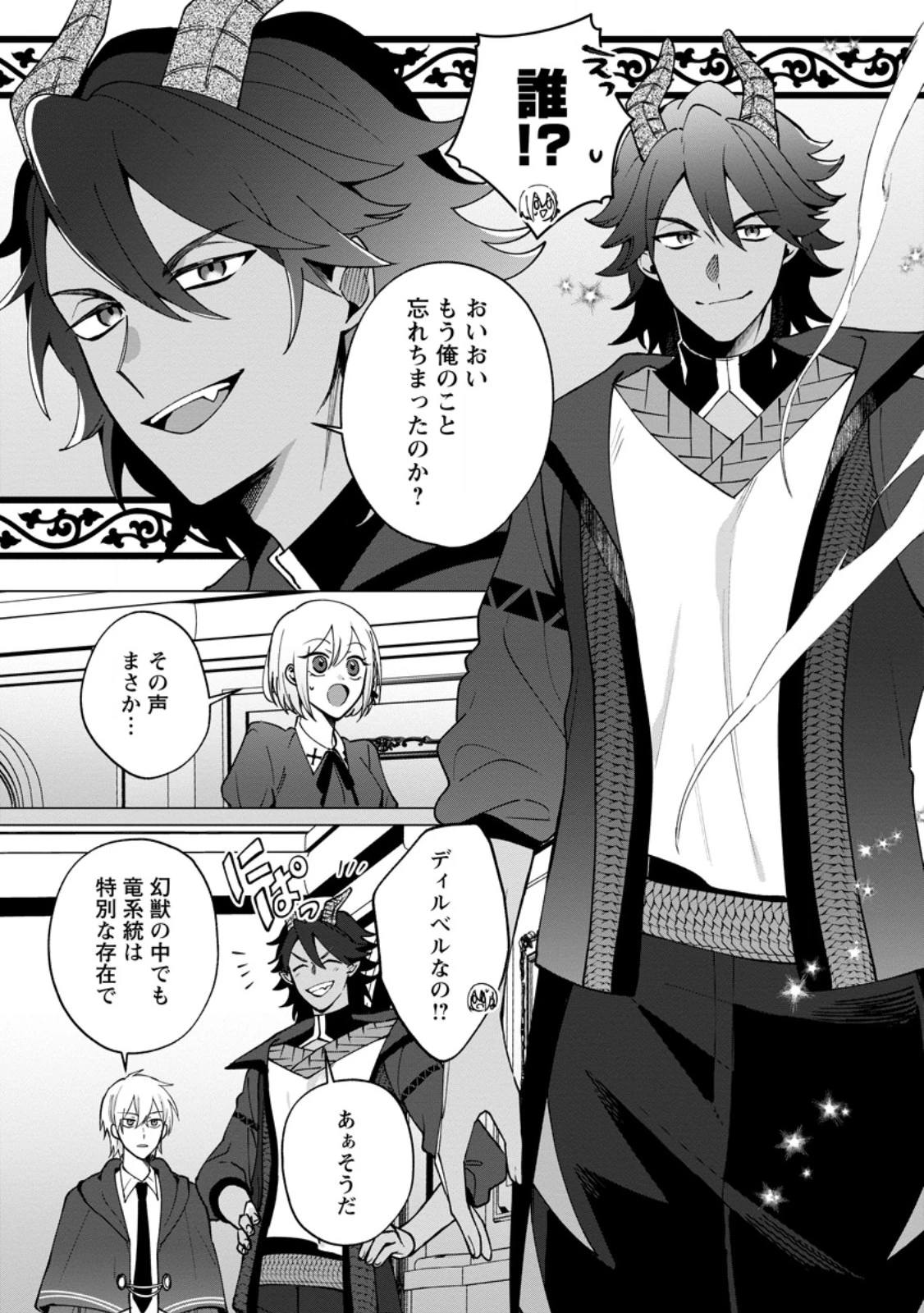 捨てられ聖女のもふもふ保護活動〜天才魔法使いと幻獣たちに愛されて幸せになります〜 第3.1話 - 6