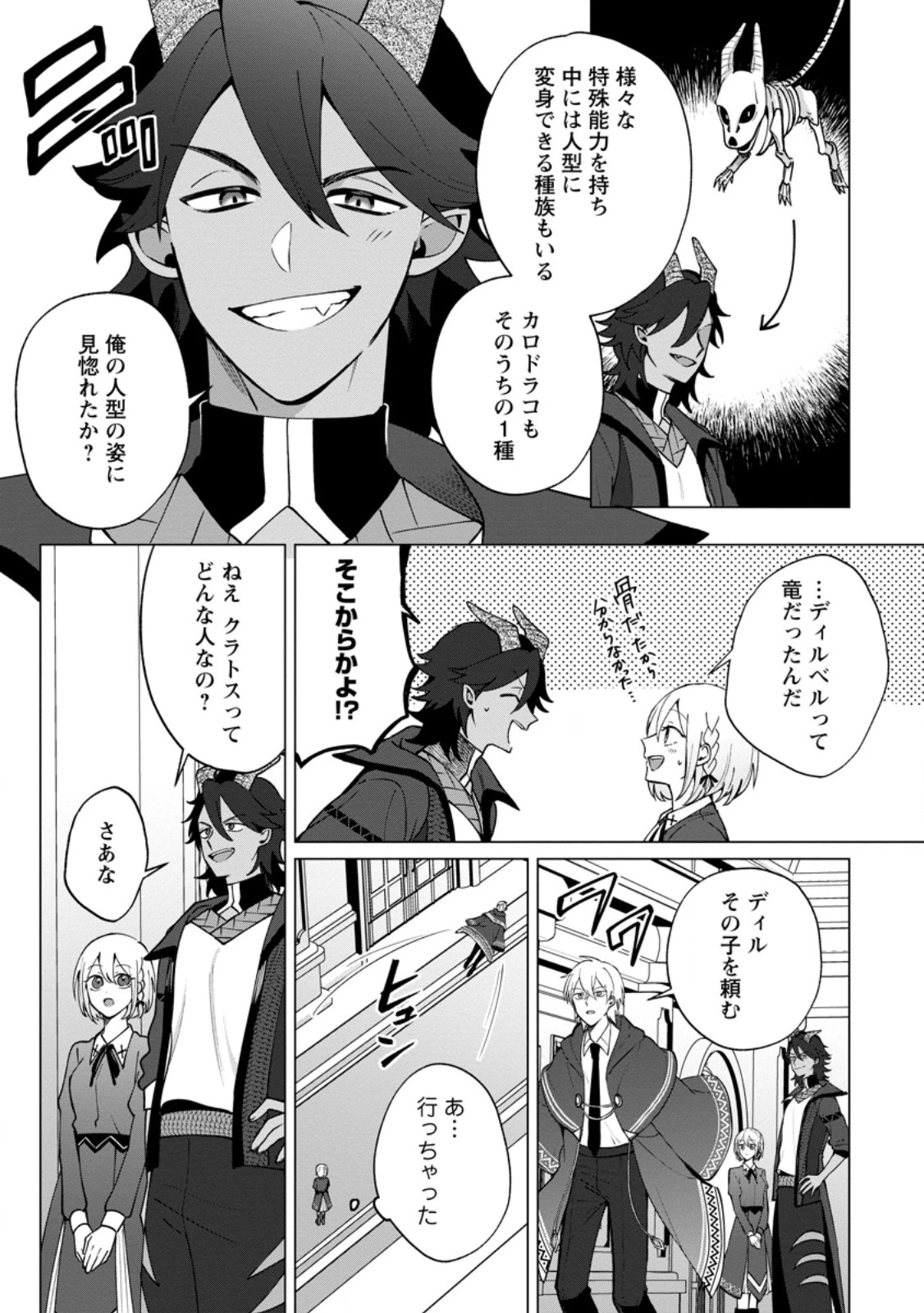 捨てられ聖女のもふもふ保護活動〜天才魔法使いと幻獣たちに愛されて幸せになります〜 第3.1話 - 7