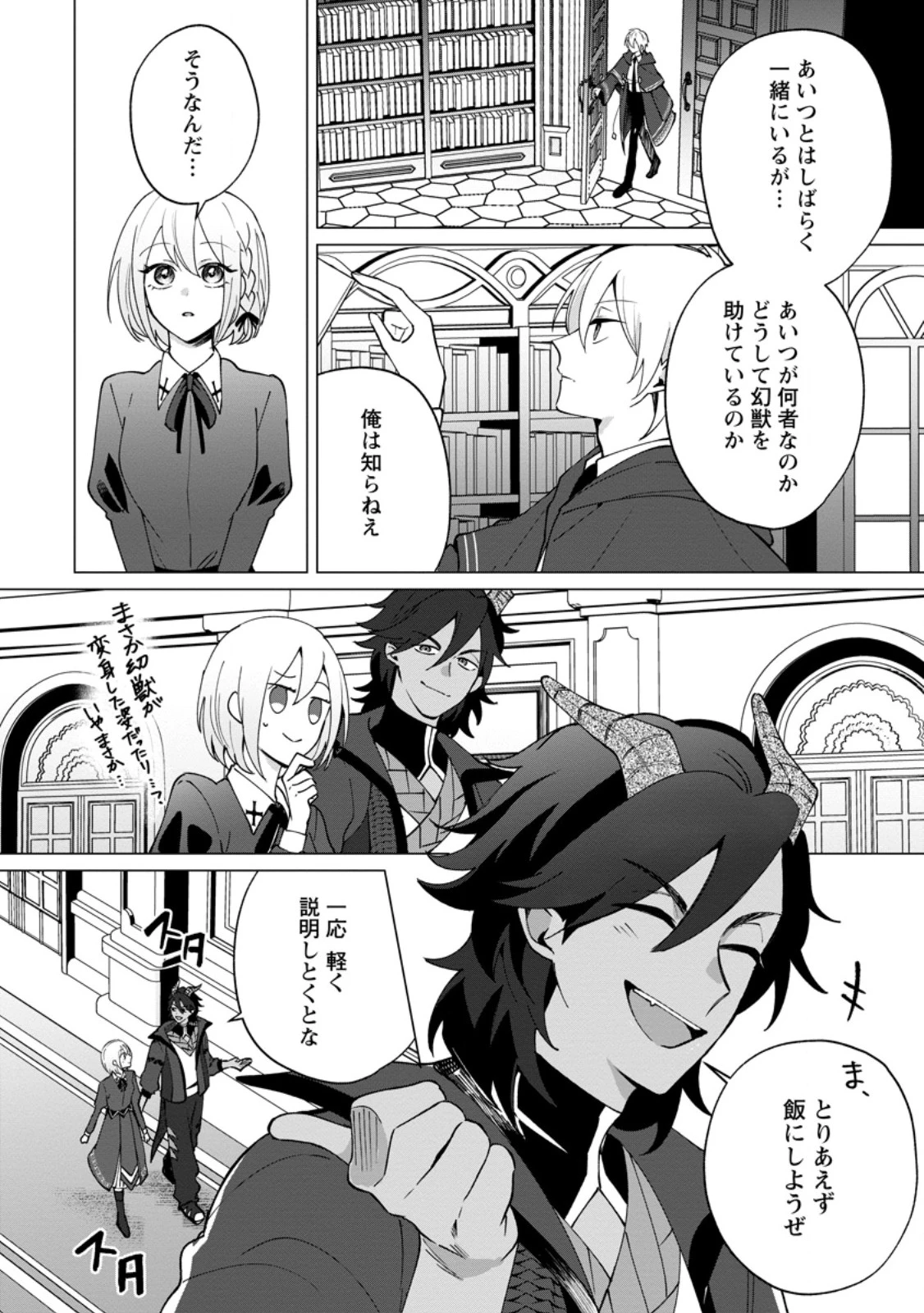 捨てられ聖女のもふもふ保護活動〜天才魔法使いと幻獣たちに愛されて幸せになります〜 第3.1話 - 8