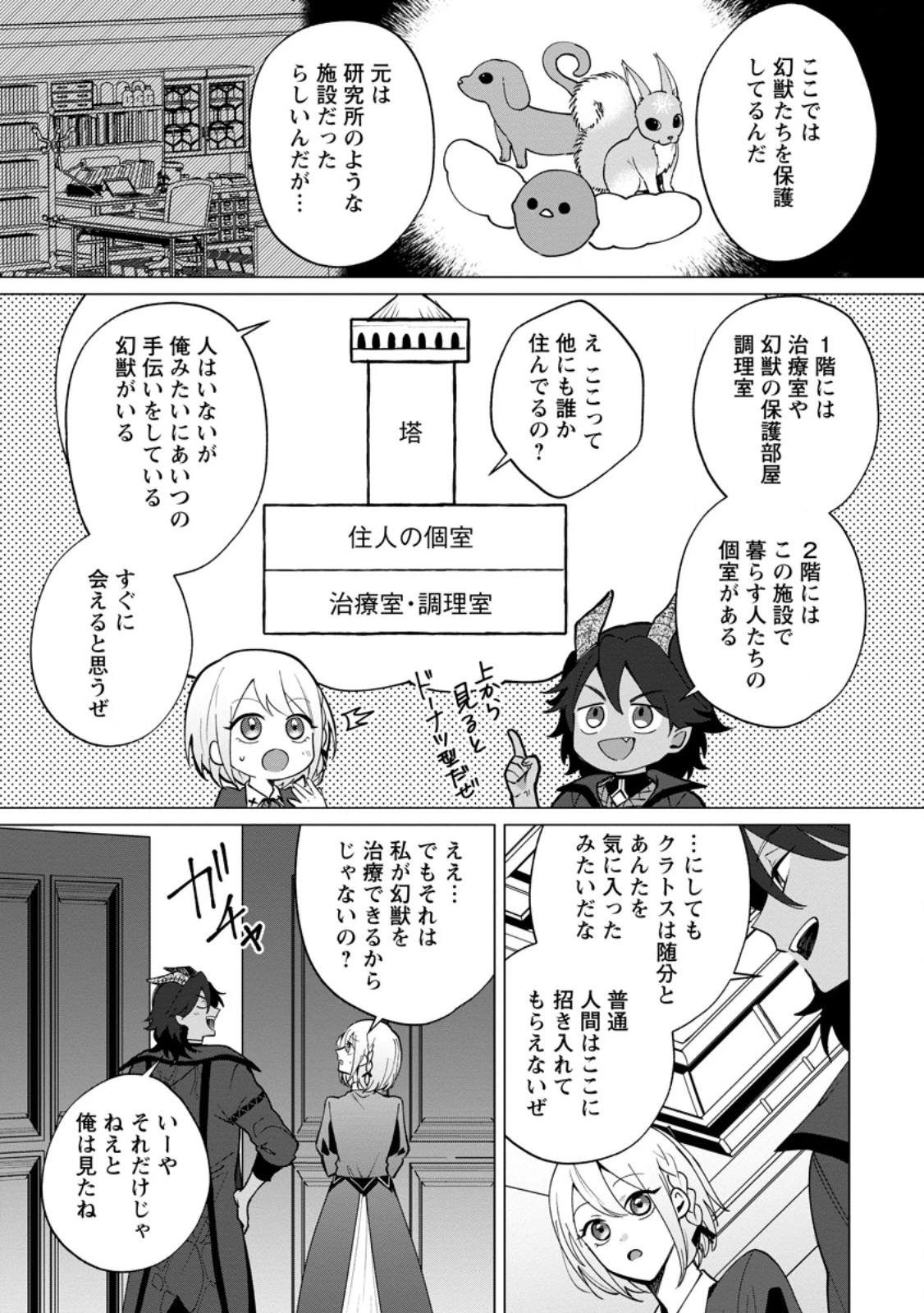 捨てられ聖女のもふもふ保護活動〜天才魔法使いと幻獣たちに愛されて幸せになります〜 第3.1話 - 9