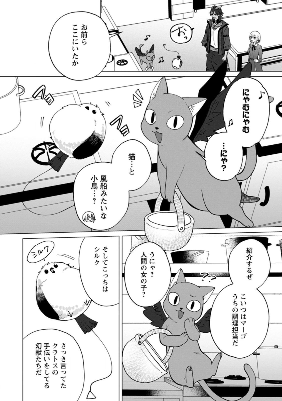 捨てられ聖女のもふもふ保護活動〜天才魔法使いと幻獣たちに愛されて幸せになります〜 第3.1話 - 10