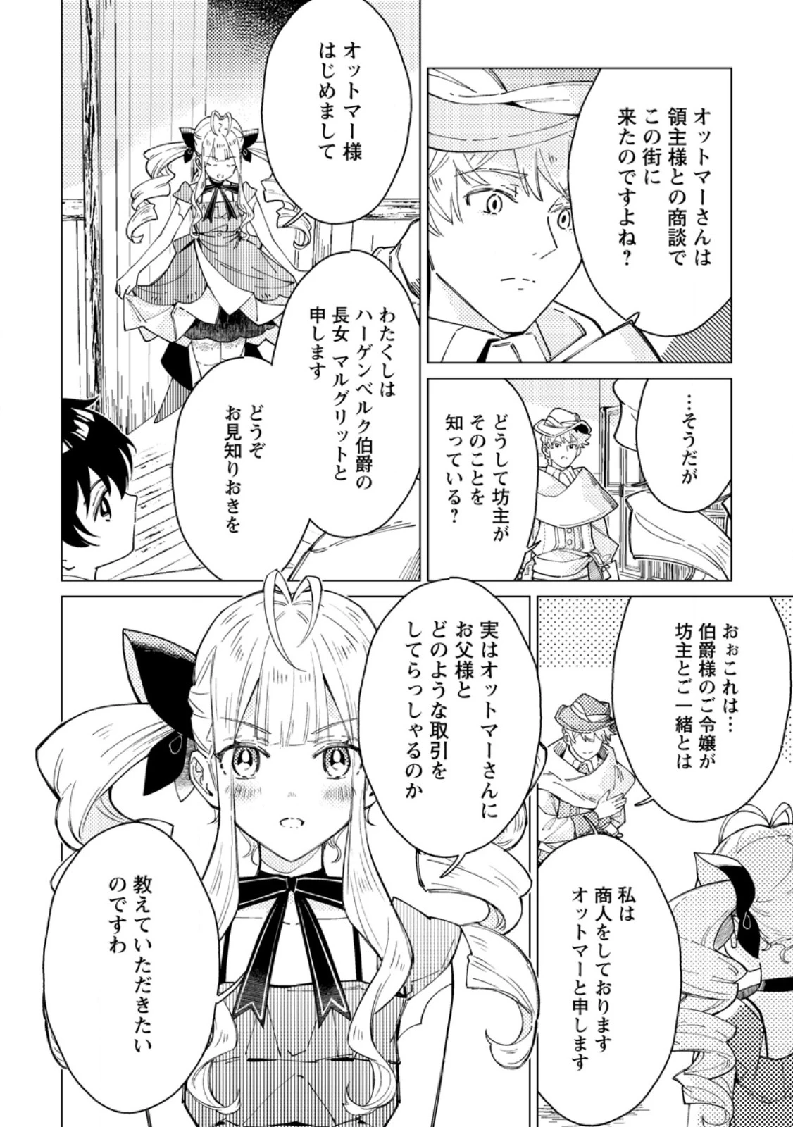 余命一年の公爵子息は、旅をしたい 第3.2話 - 1