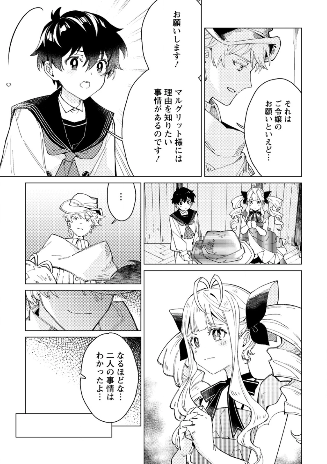 余命一年の公爵子息は、旅をしたい 第3.2話 - 2