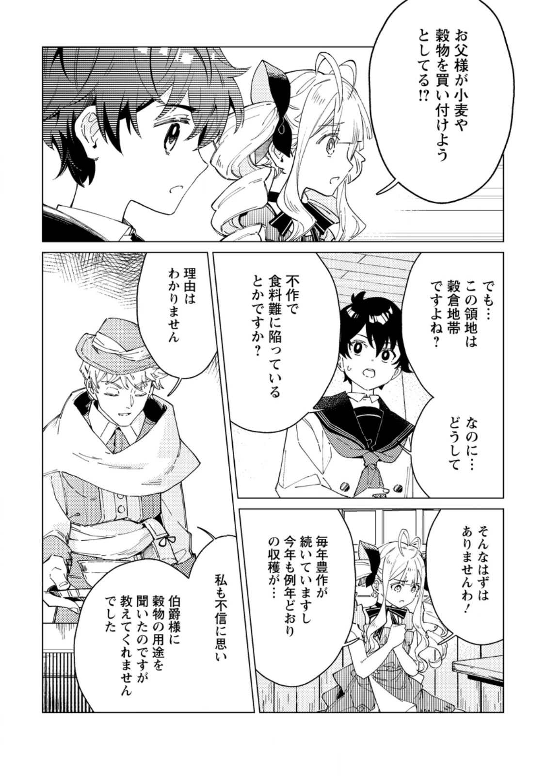 余命一年の公爵子息は、旅をしたい 第3.2話 - 3