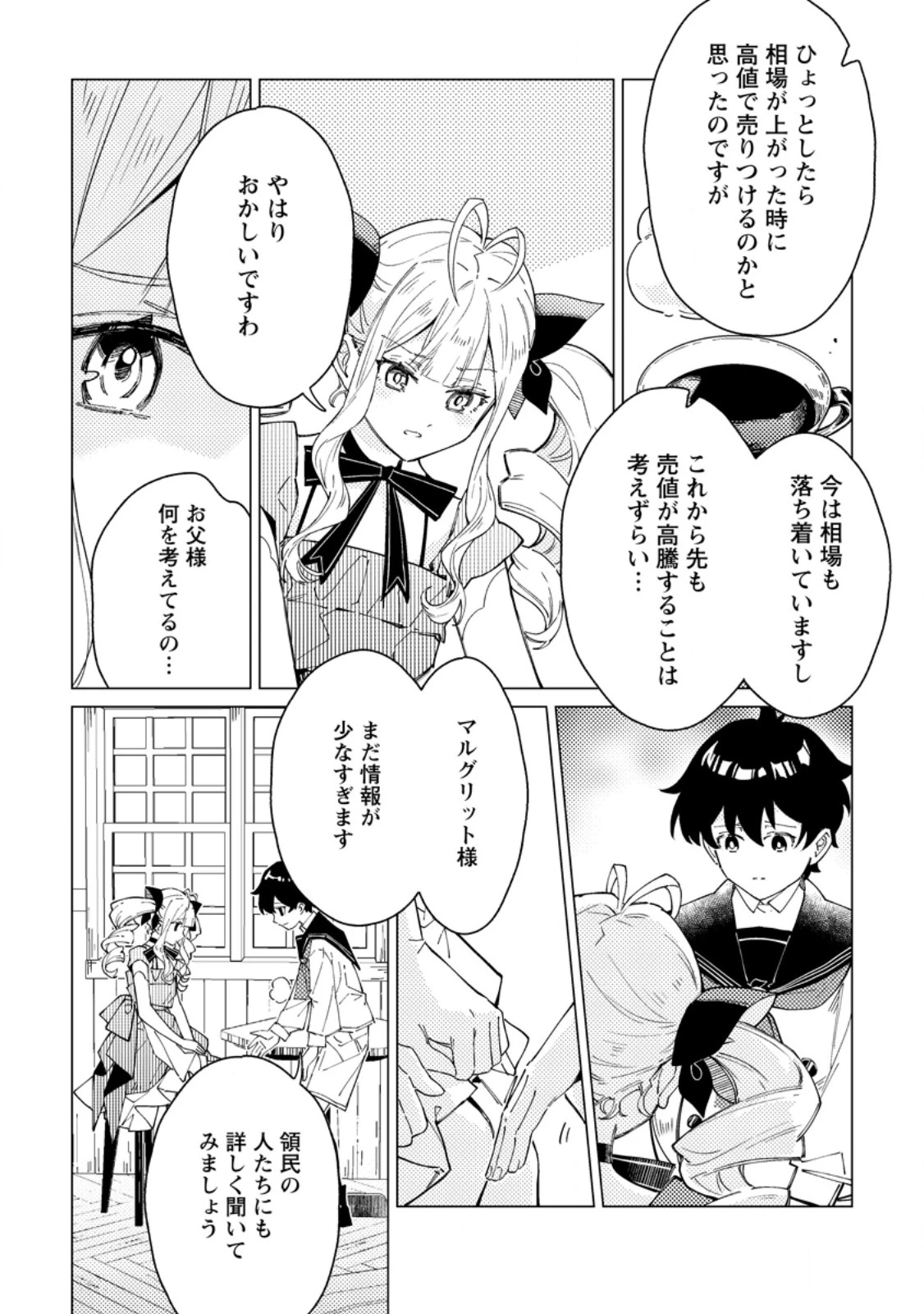 余命一年の公爵子息は、旅をしたい 第3.2話 - 4