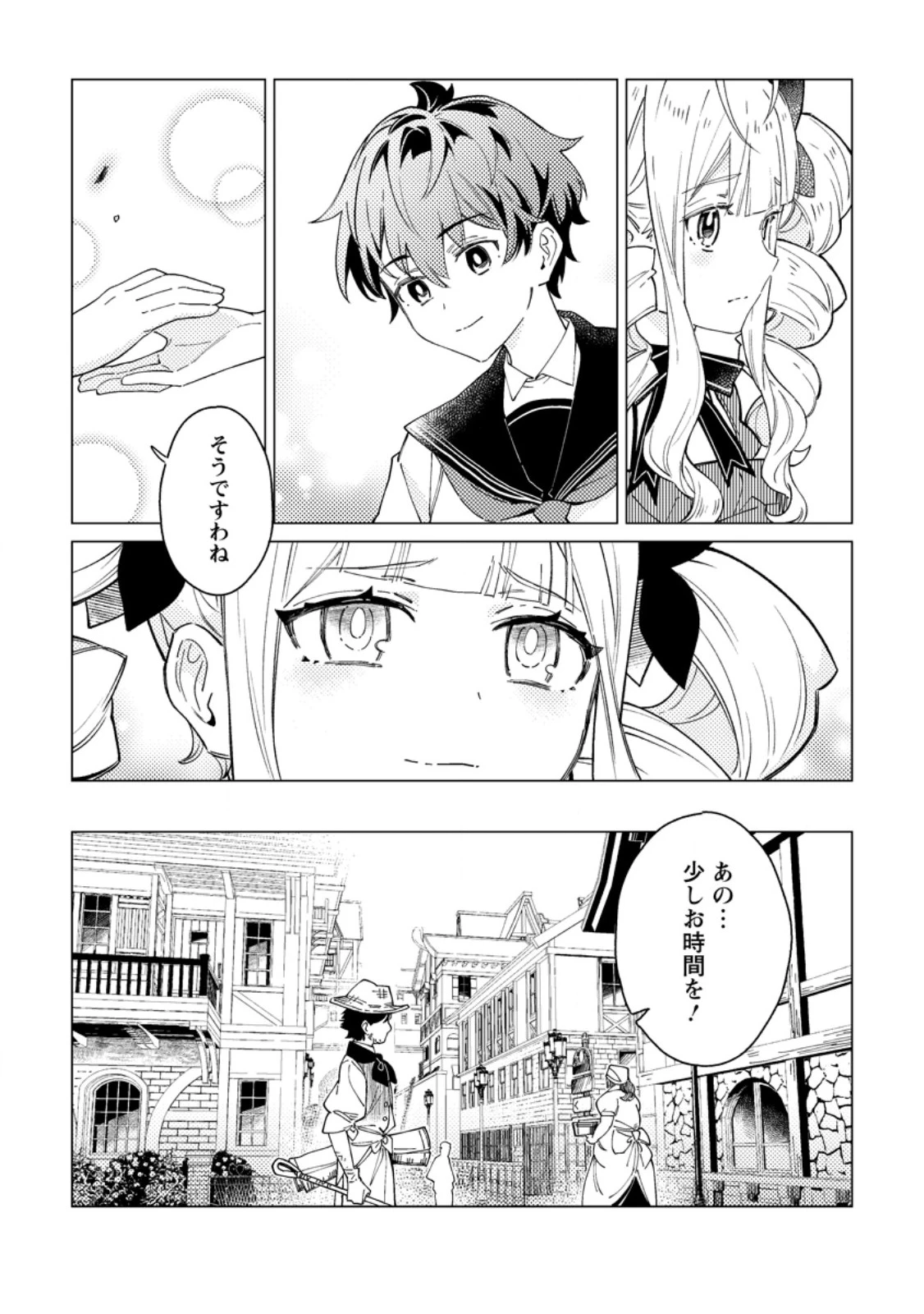 余命一年の公爵子息は、旅をしたい 第3.2話 - 5