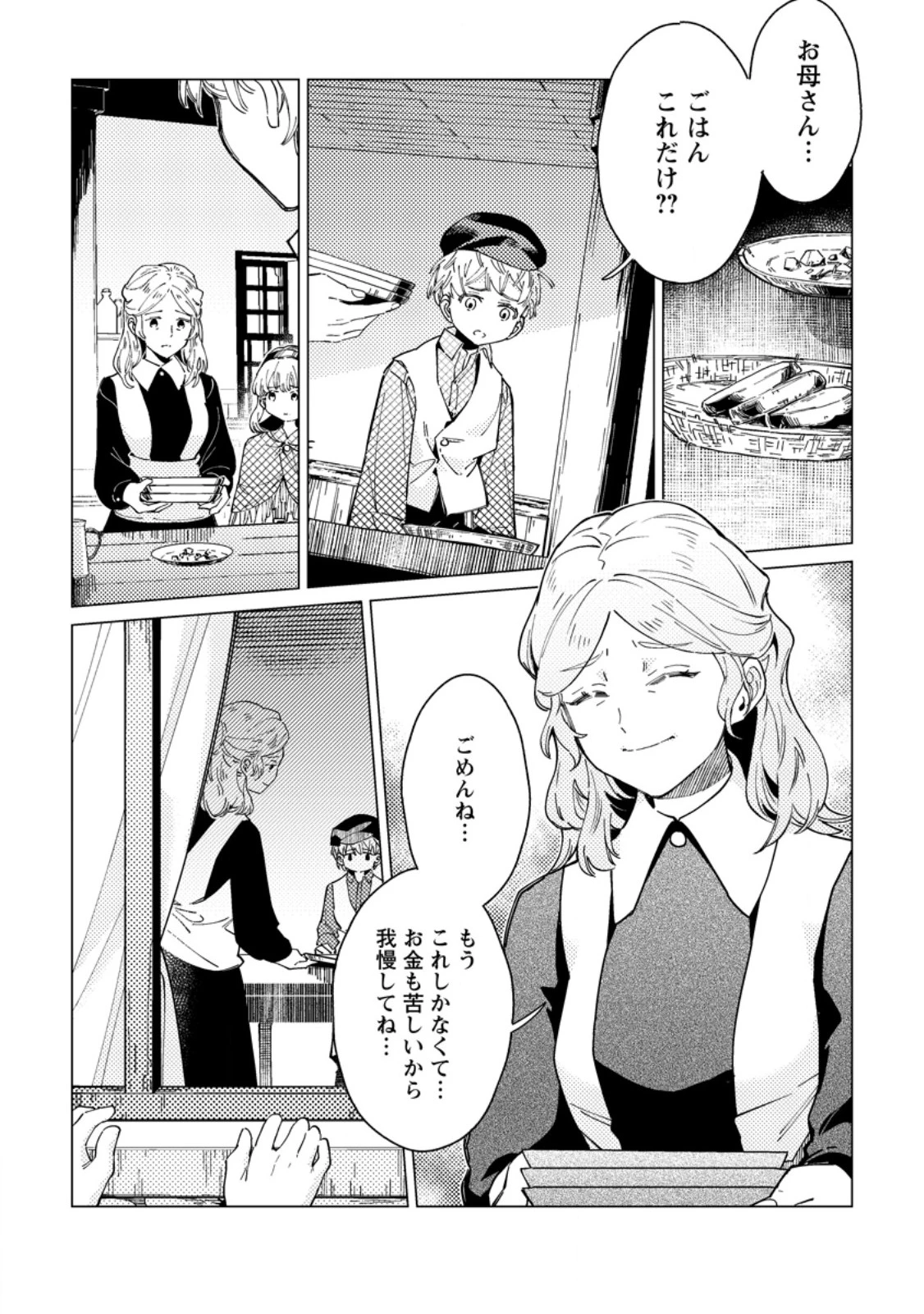 余命一年の公爵子息は、旅をしたい 第3.2話 - 7