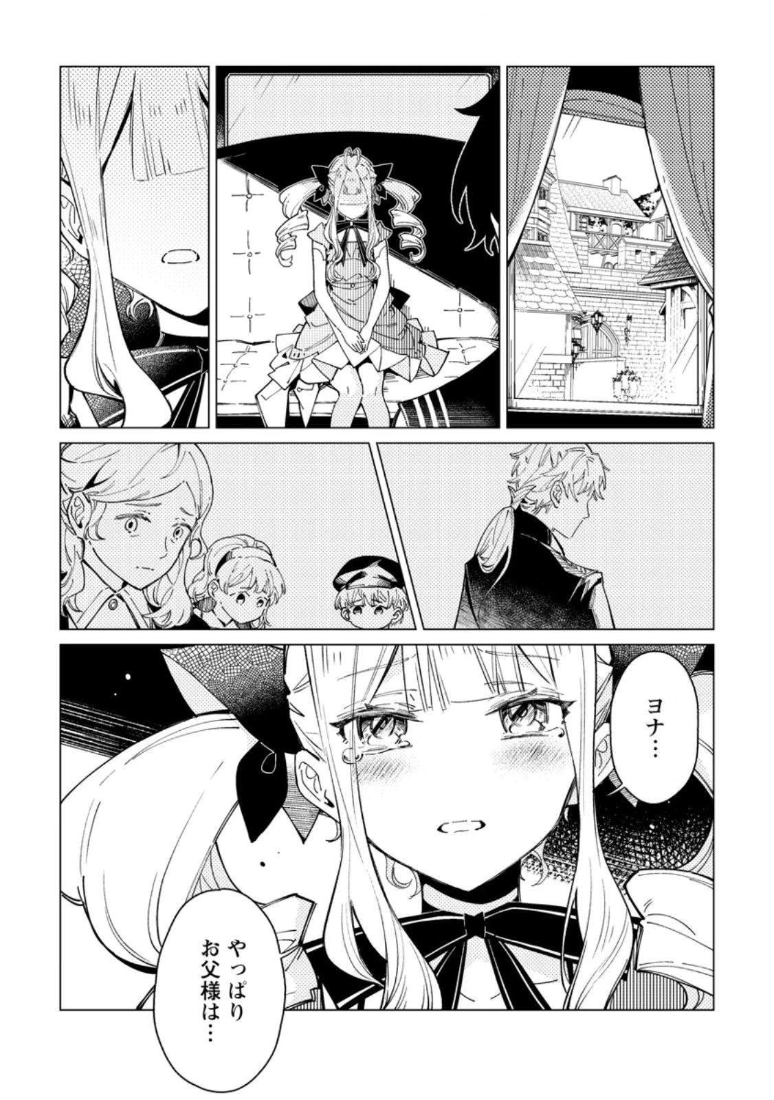 余命一年の公爵子息は、旅をしたい 第3.2話 - 9