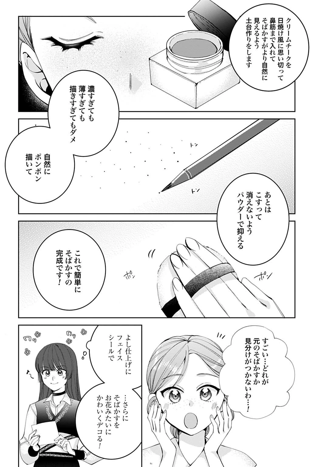 異世界では現代コスメが無敵でした 第4.2話 - 2