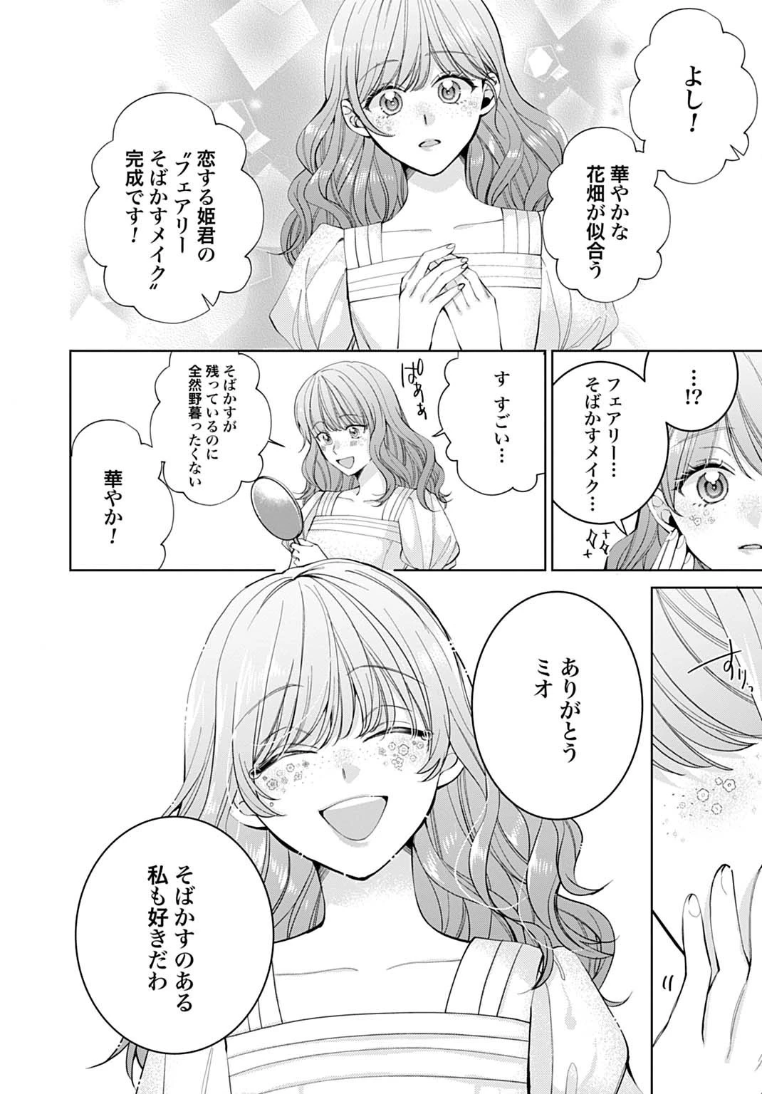 異世界では現代コスメが無敵でした 第4.2話 - 3