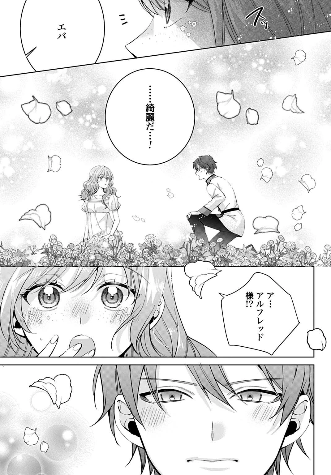 異世界では現代コスメが無敵でした 第4.2話 - 4