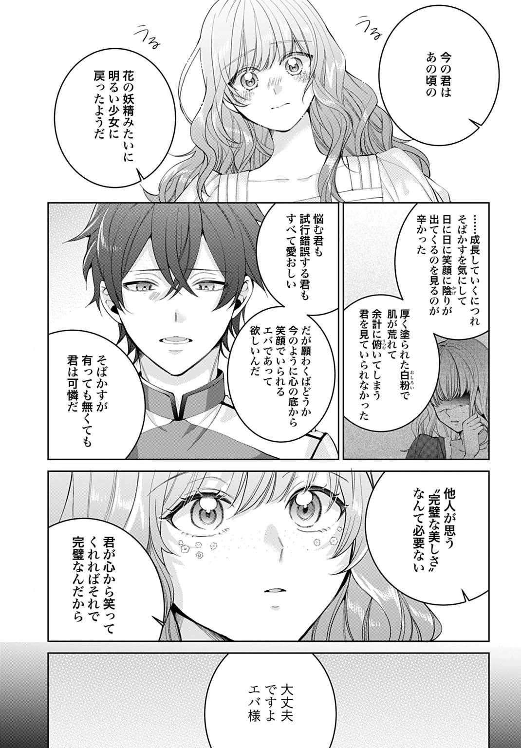 異世界では現代コスメが無敵でした 第4.2話 - 5