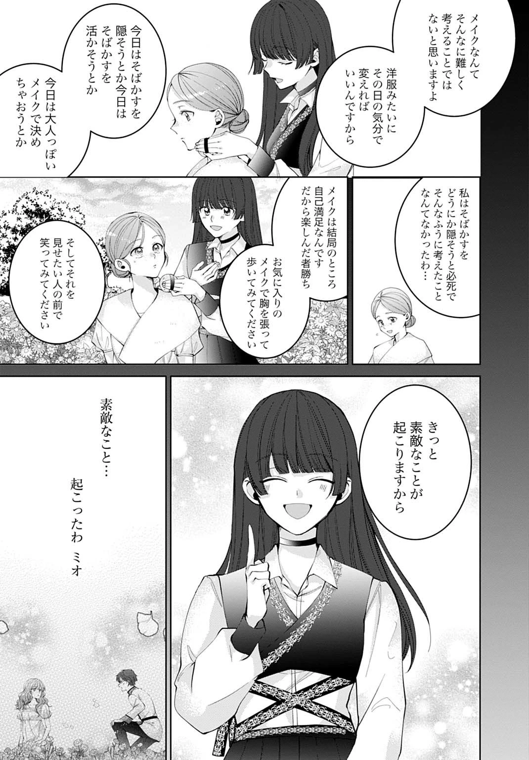 異世界では現代コスメが無敵でした 第4.2話 - 6