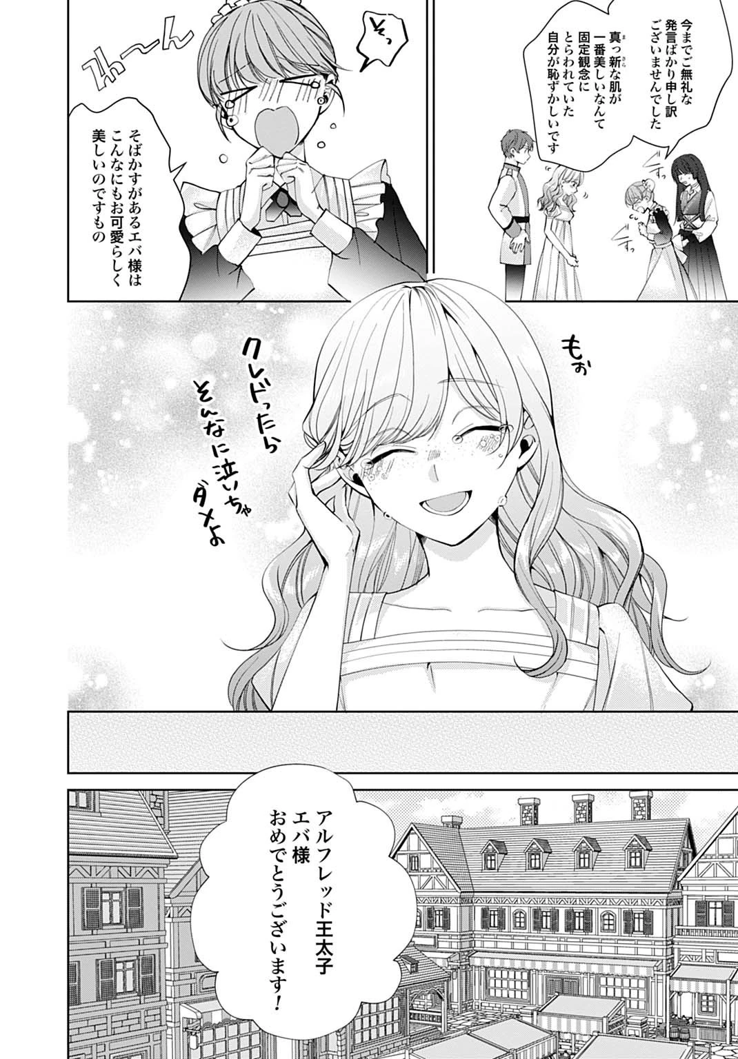 異世界では現代コスメが無敵でした 第4.2話 - 7