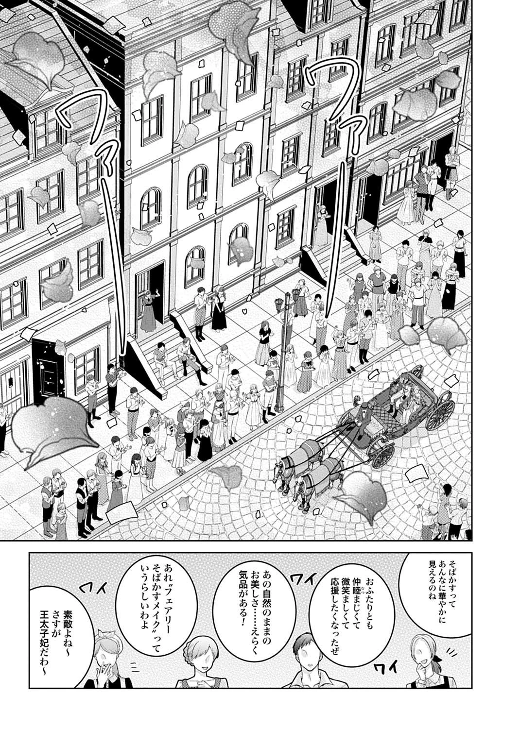 異世界では現代コスメが無敵でした 第4.2話 - 8