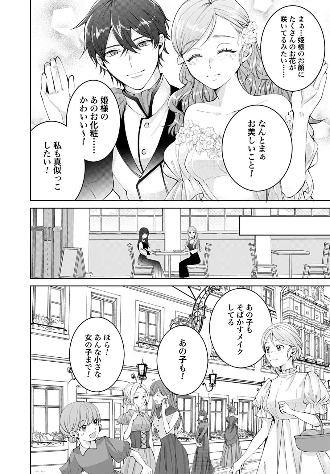 異世界では現代コスメが無敵でした 第4.2話 - 9