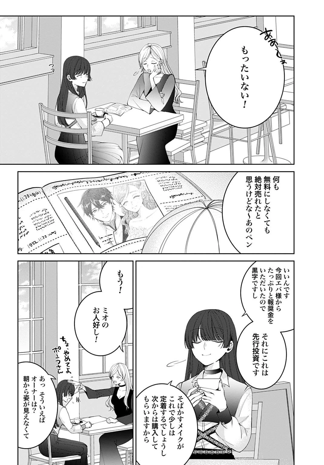 異世界では現代コスメが無敵でした 第4.2話 - 10