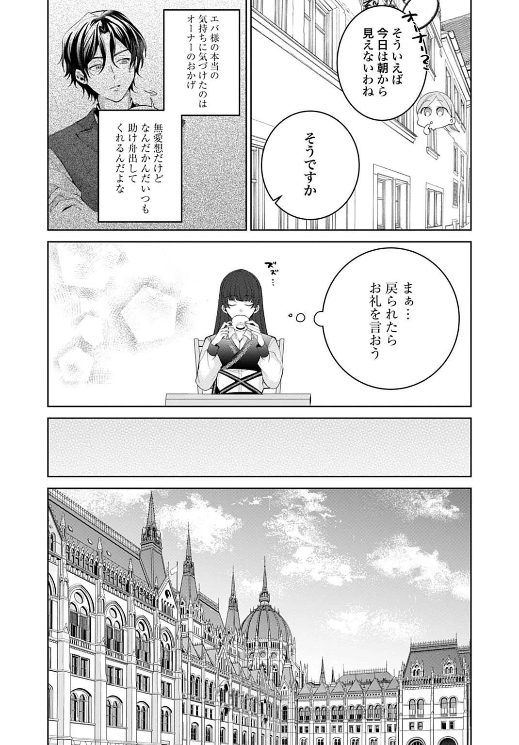 異世界では現代コスメが無敵でした 第4.2話 - 11