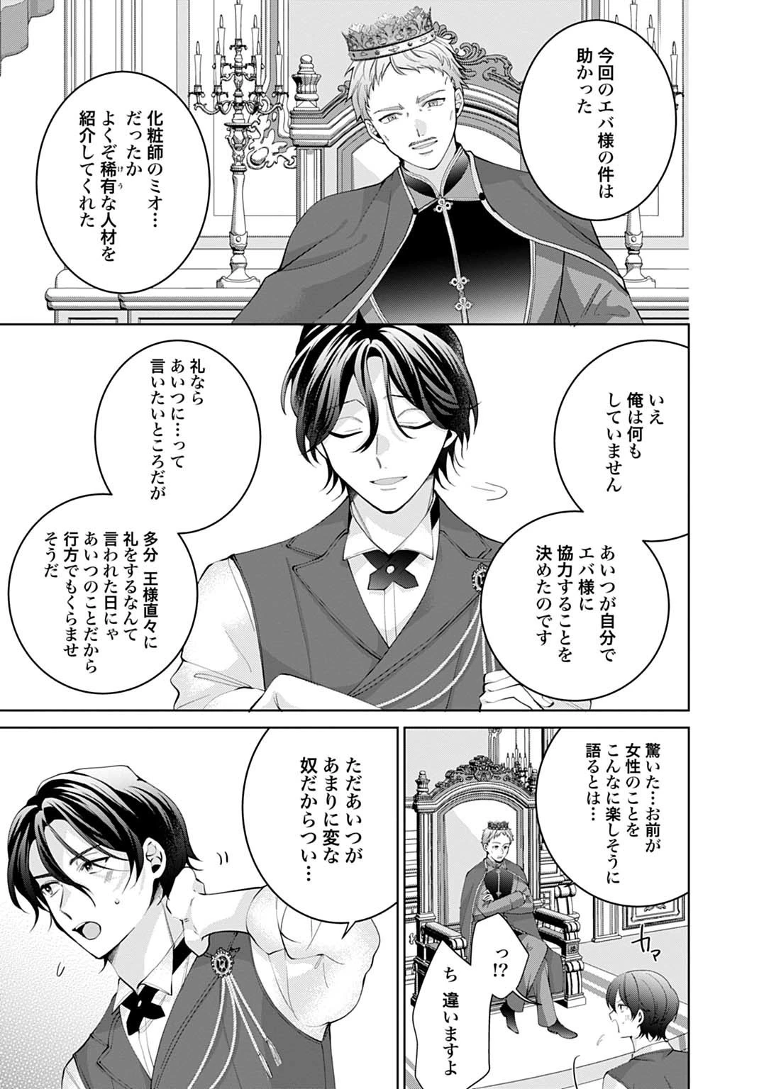 異世界では現代コスメが無敵でした 第4.2話 - 12