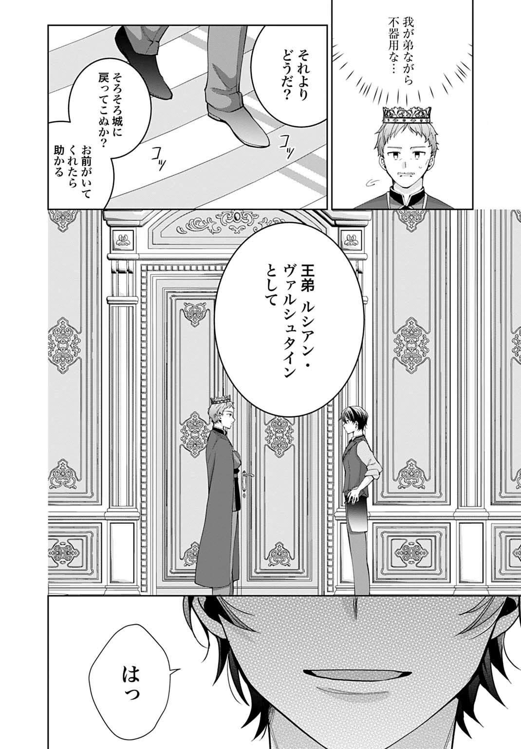 異世界では現代コスメが無敵でした 第4.2話 - 13