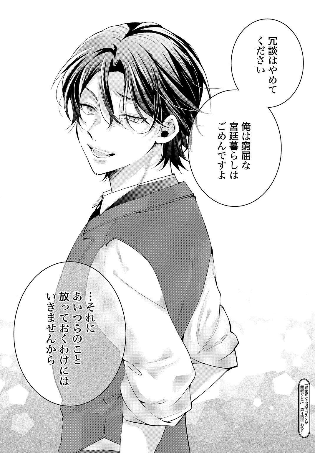 異世界では現代コスメが無敵でした 第4.2話 - 14