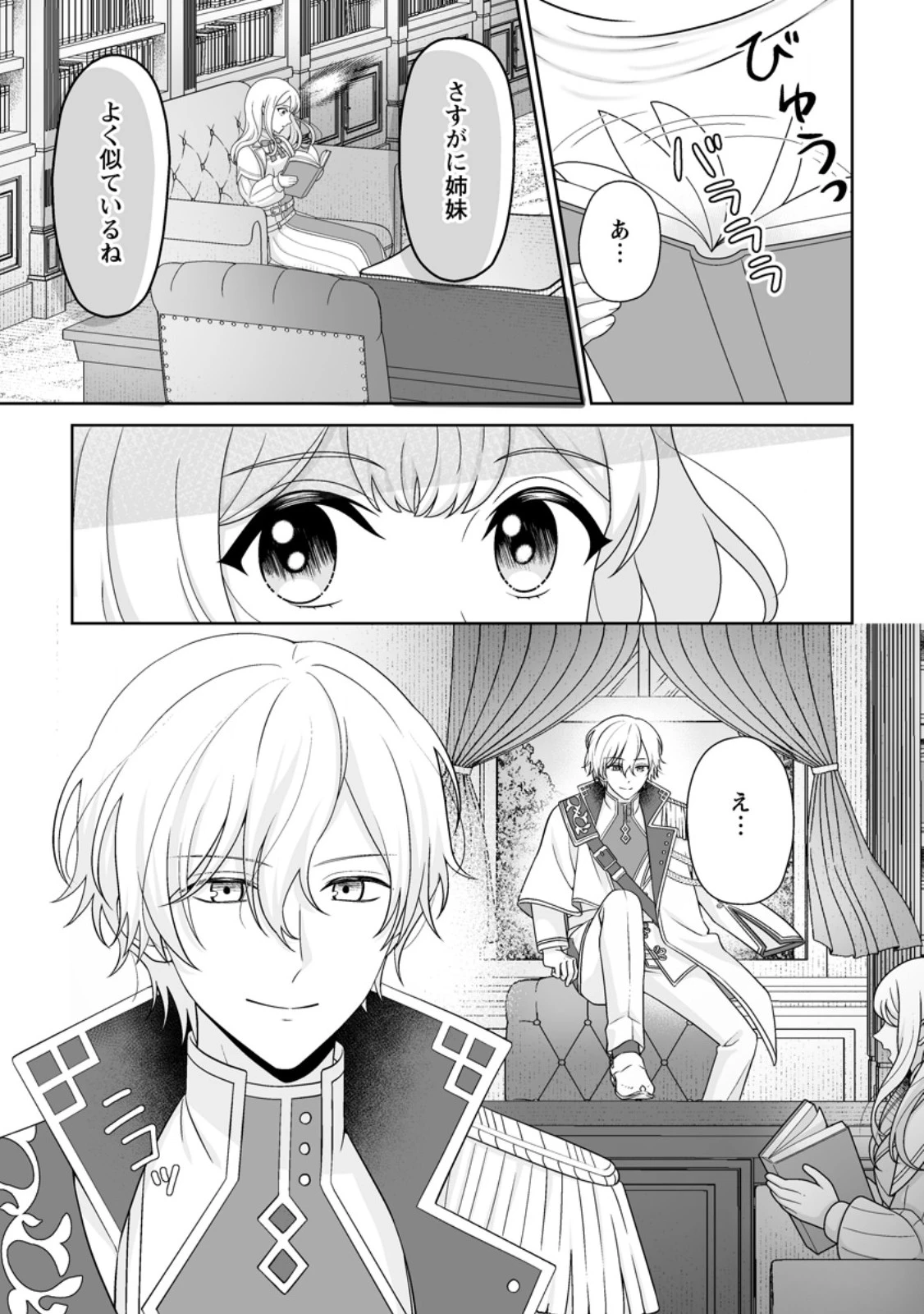 身代わりで縁談に参加した愚妹の私、隣国の王子様に見初められました 第6.3話 - 1