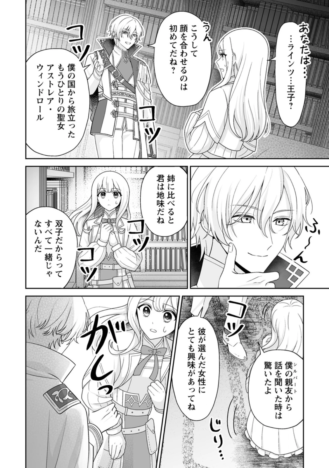 身代わりで縁談に参加した愚妹の私、隣国の王子様に見初められました 第6.3話 - 2