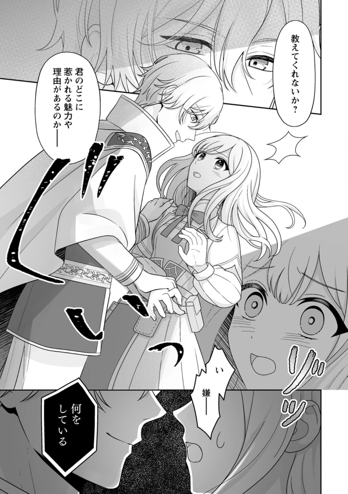 身代わりで縁談に参加した愚妹の私、隣国の王子様に見初められました 第6.3話 - 3