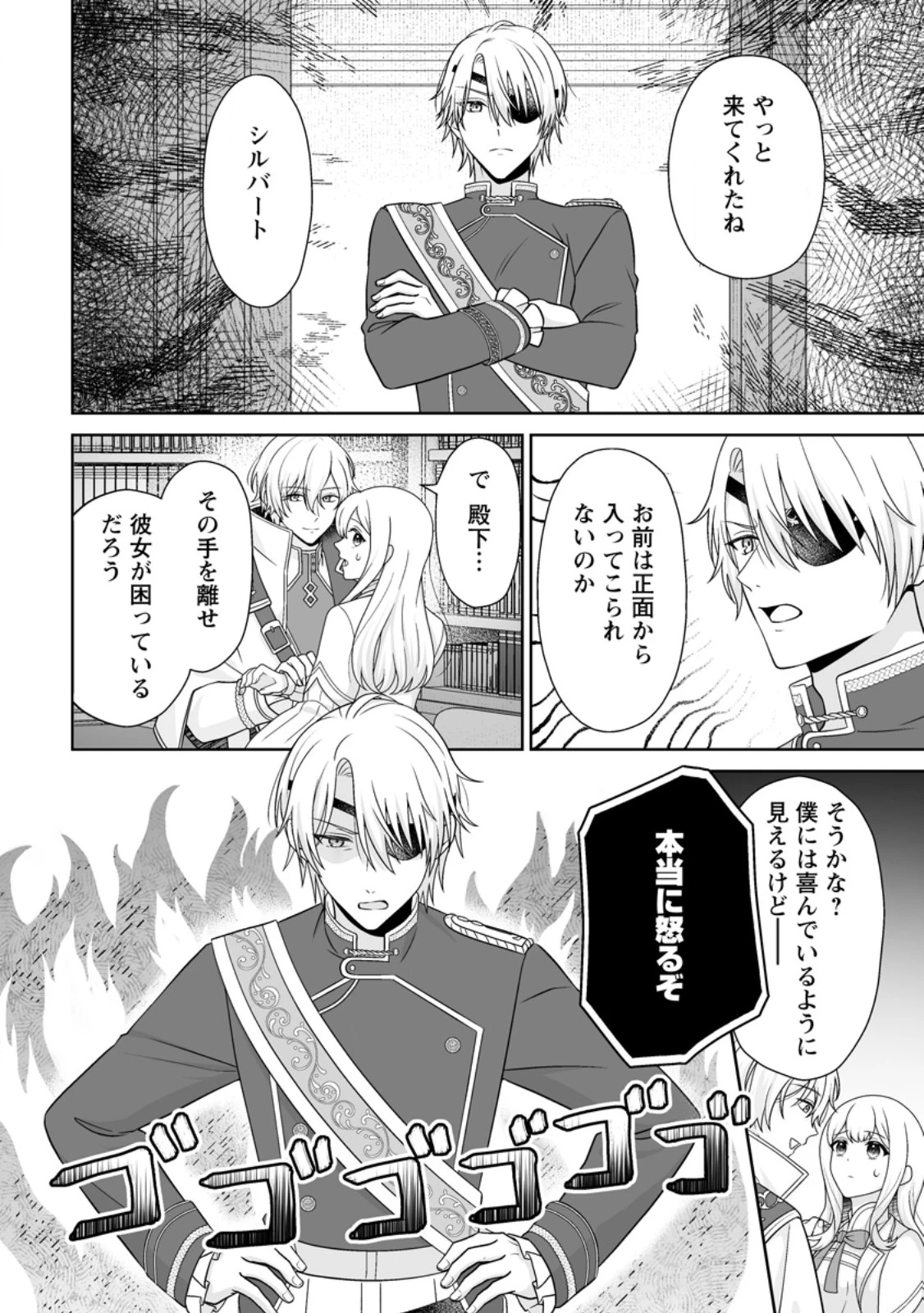 身代わりで縁談に参加した愚妹の私、隣国の王子様に見初められました 第6.3話 - 4