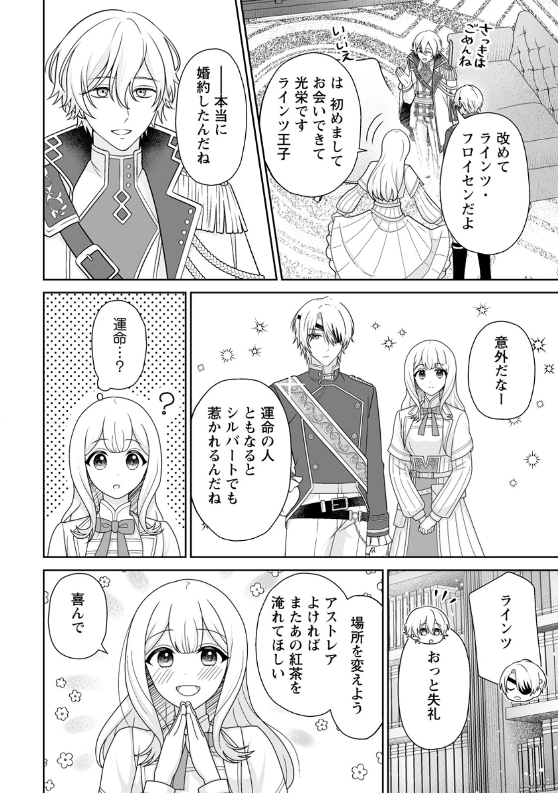 身代わりで縁談に参加した愚妹の私、隣国の王子様に見初められました 第6.3話 - 6