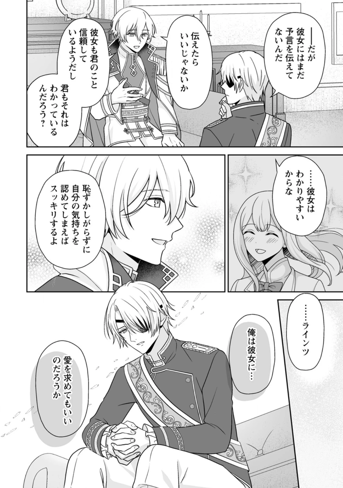 身代わりで縁談に参加した愚妹の私、隣国の王子様に見初められました 第6.3話 - 8