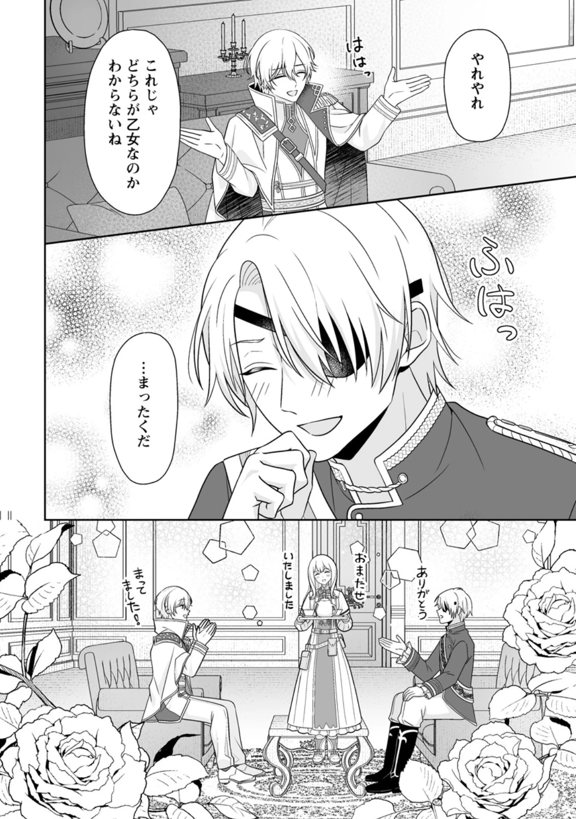 身代わりで縁談に参加した愚妹の私、隣国の王子様に見初められました 第6.3話 - 10