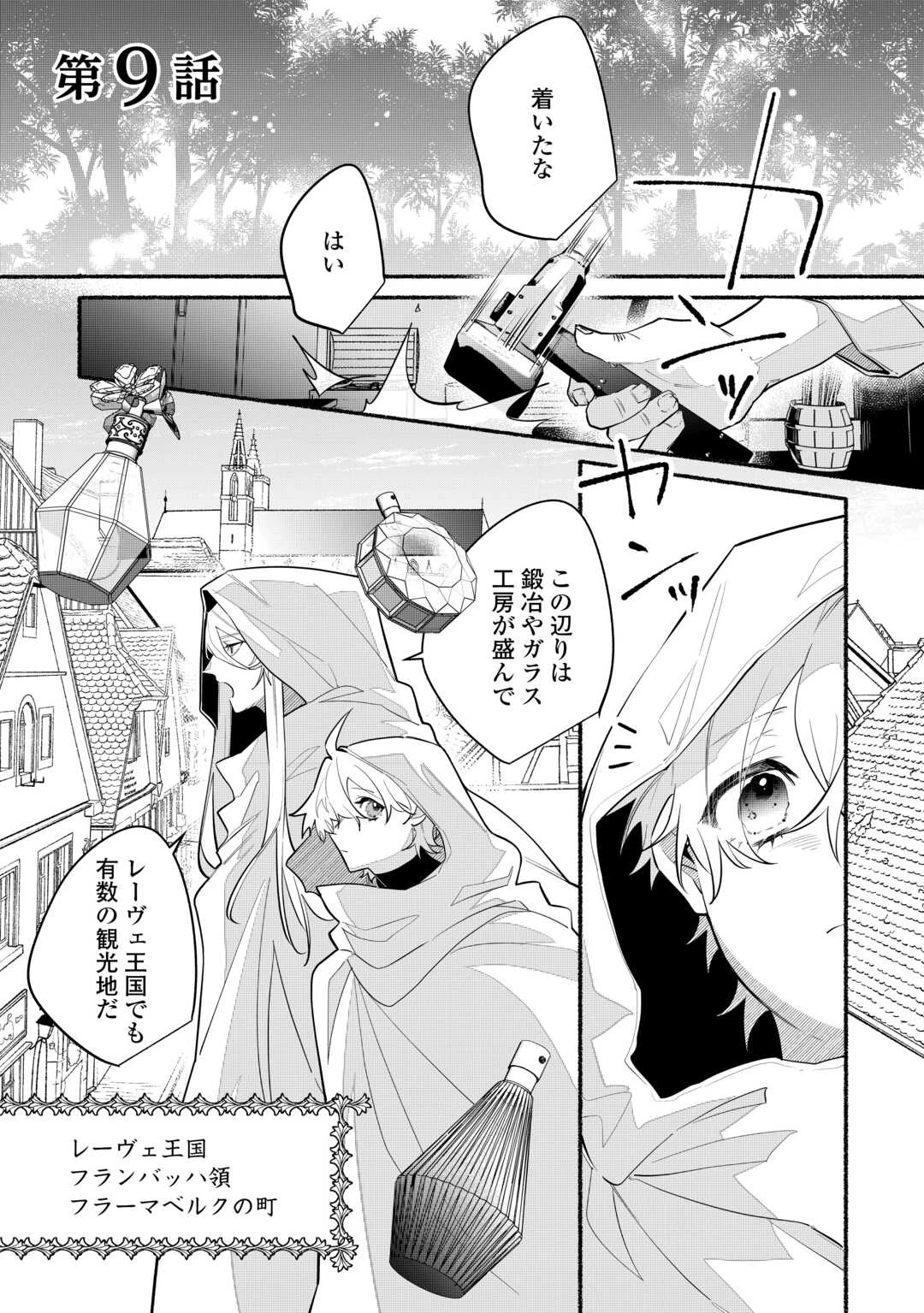 男装騎士は王太子のお気に入り 第9話 - 1