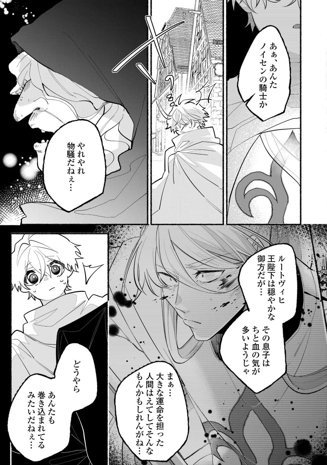 男装騎士は王太子のお気に入り 第9話 - 5