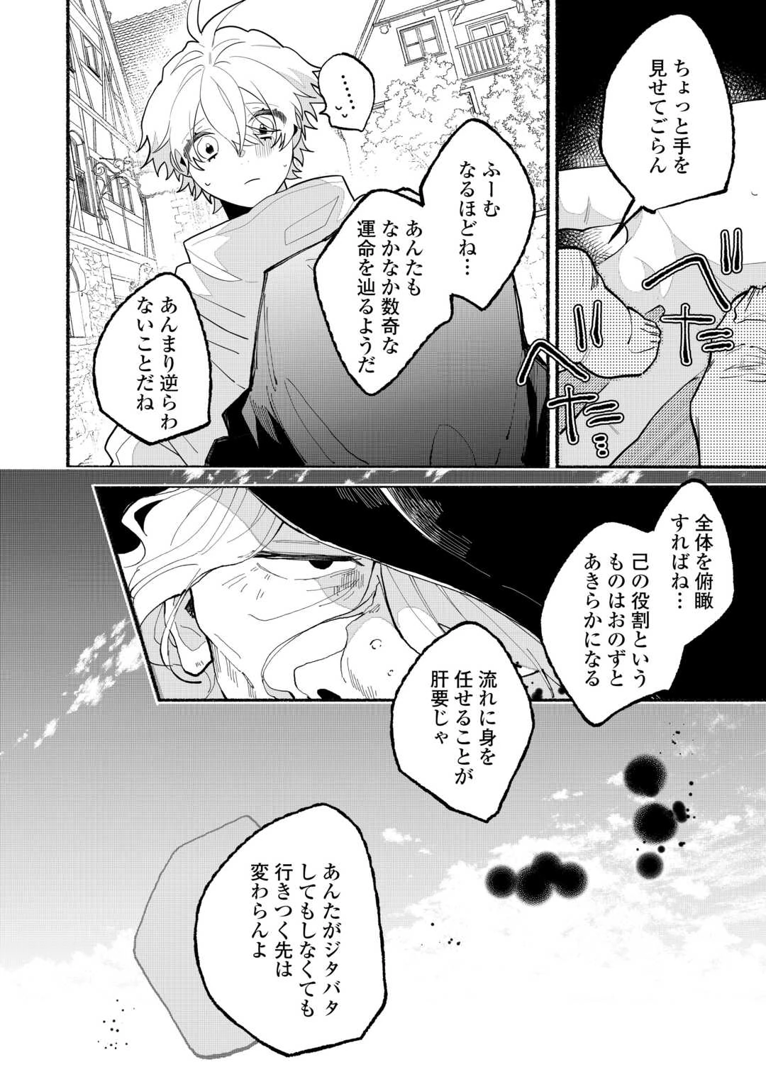 男装騎士は王太子のお気に入り 第9話 - 6