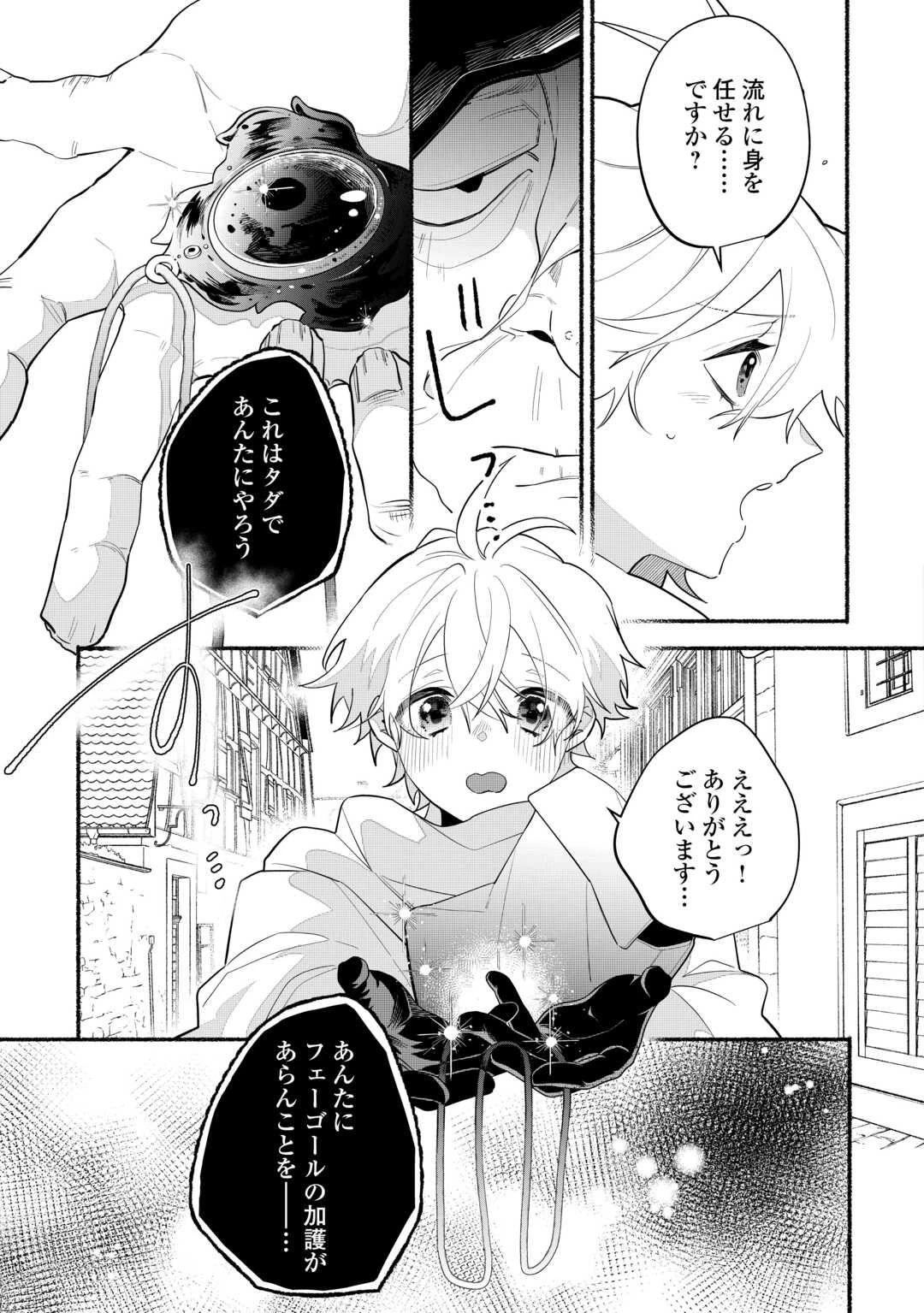 男装騎士は王太子のお気に入り 第9話 - 7