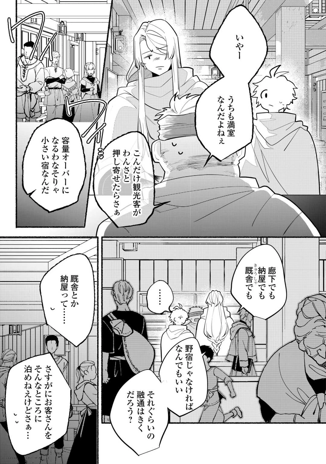 男装騎士は王太子のお気に入り 第9話 - 9