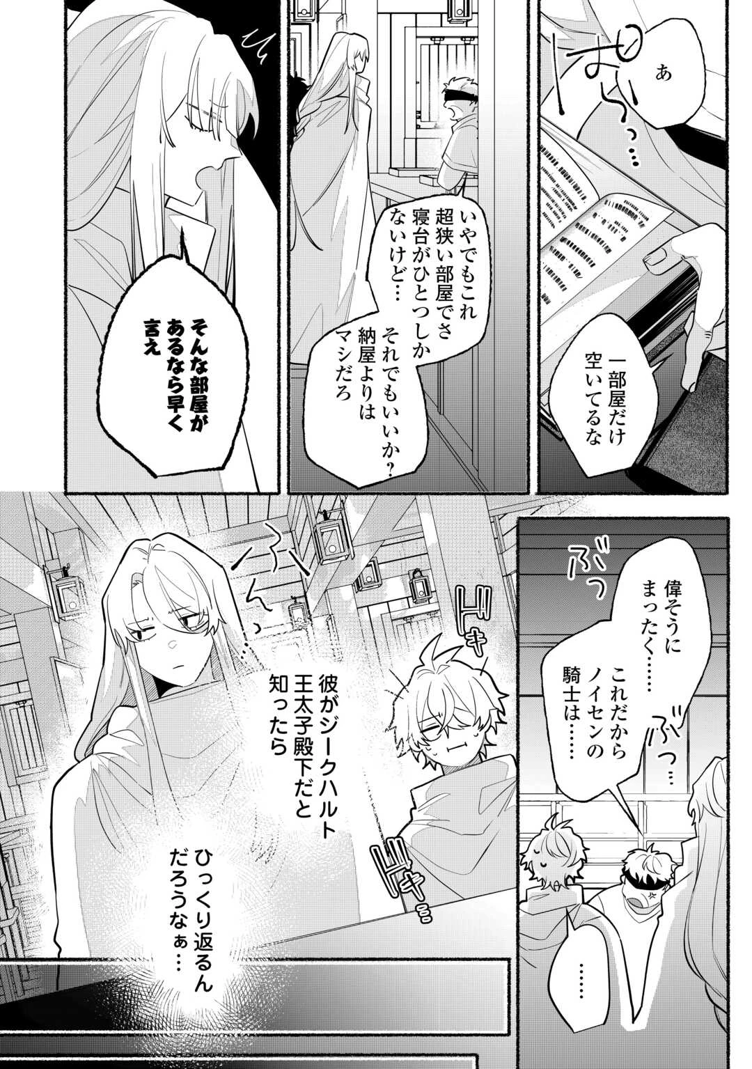 男装騎士は王太子のお気に入り 第9話 - 10